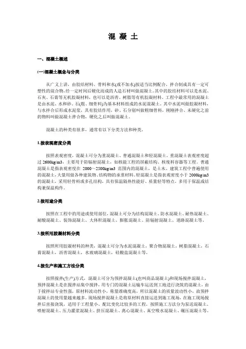 混凝土知识