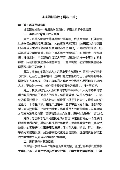 浅谈因材施教（精选5篇）