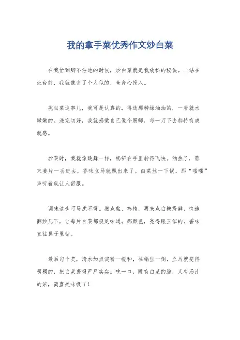我的拿手菜优秀作文炒白菜