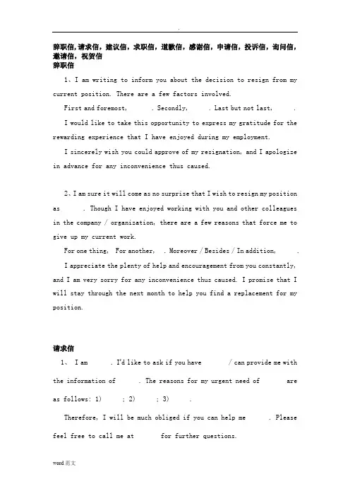 考研英语书信的万能模板精选