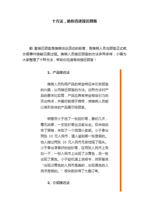 十方法，助你迅速接近顾客