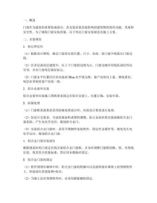 门窗安装规范及施工方案