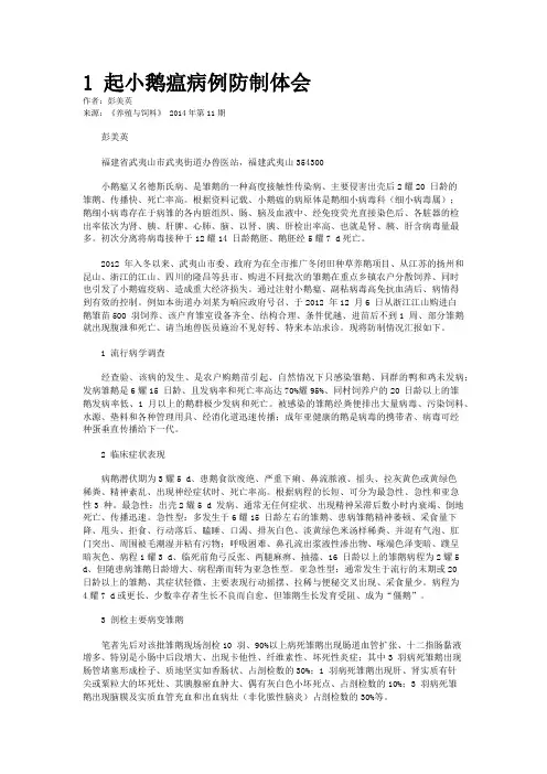 1 起小鹅瘟病例防制体会