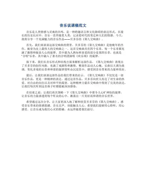 音乐说课稿范文