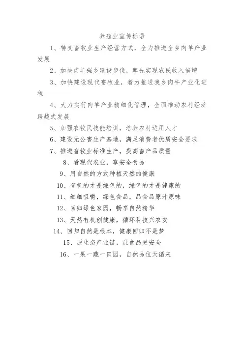 养殖业宣传标语