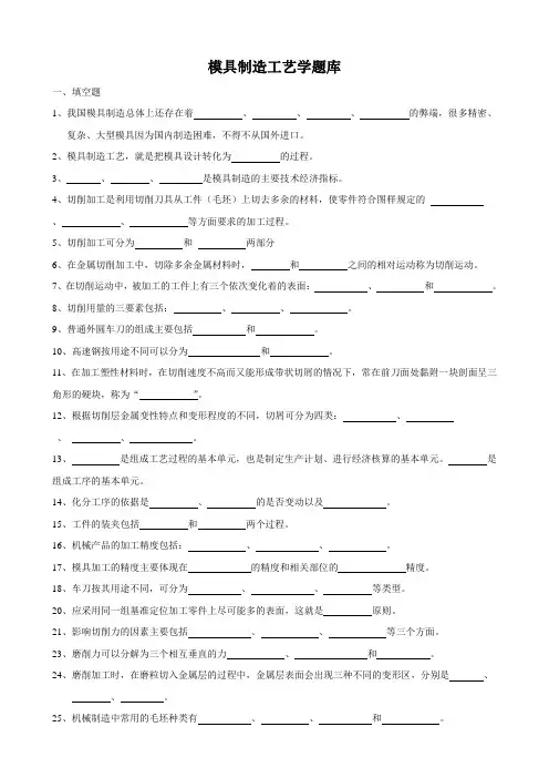 模具制造工艺学题库