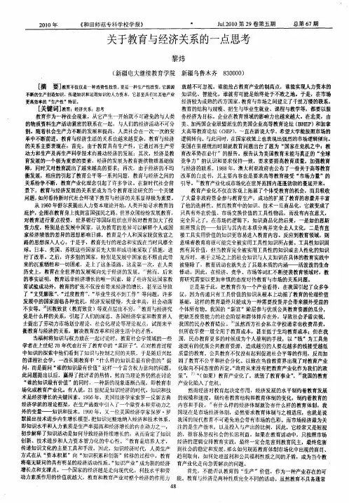 关于教育与经济关系的一点思考