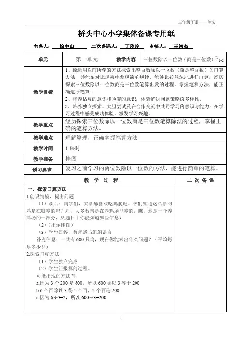 苏教版三年级下册除法教案