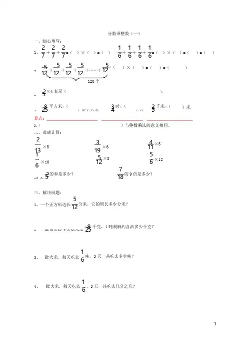 北师大版五下分数乘法练习题全套