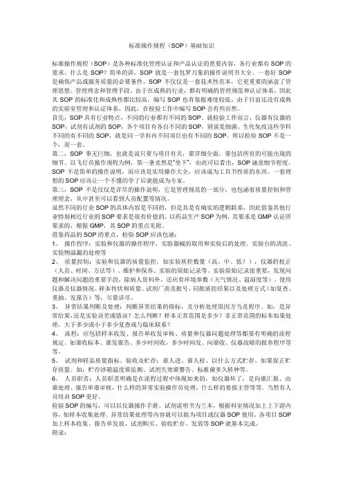 作业指导书-标准操作规程SOP