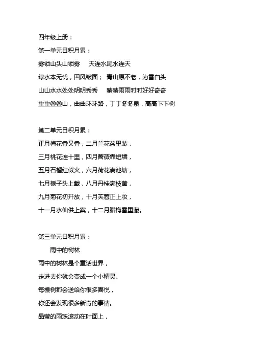 四年级日积月累