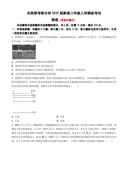 湖南省名校联合体2024-2025学年高三上学期入学摸底考试物理试卷含答案