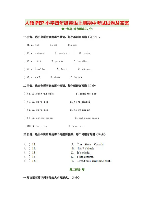 人教PEP小学四年级英语上册期中考试试卷及答案