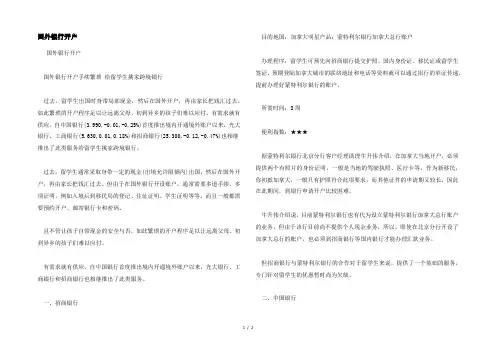 国外银行开户