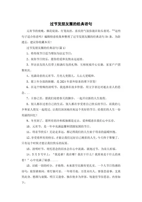 过节发朋友圈的经典语句