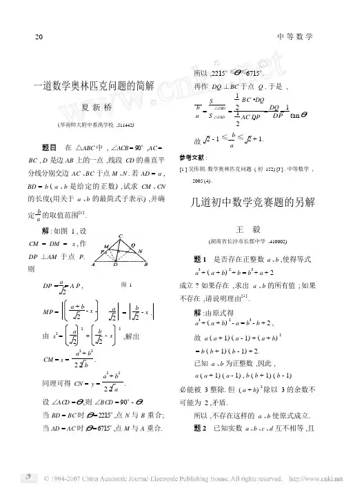 几道初中数学竞赛题的另解