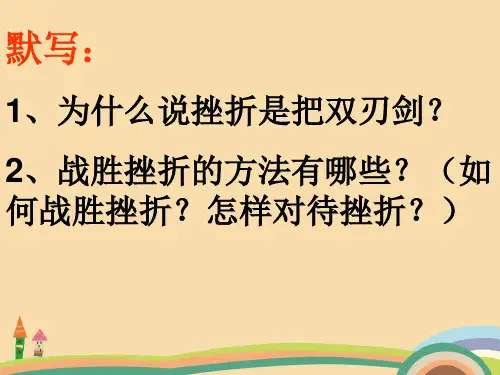 八年级政治坚强意志是成功的保证PPT优秀课件