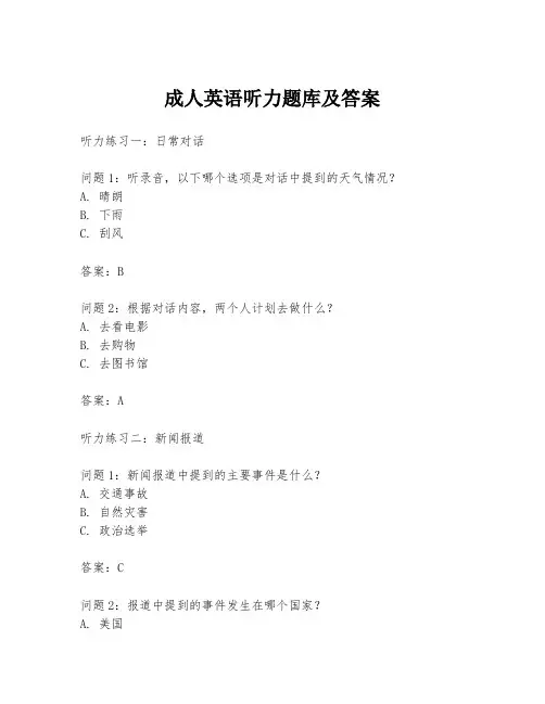 成人英语听力题库及答案