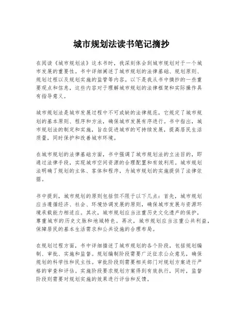 城市规划法读书笔记摘抄