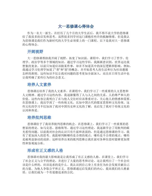 大一思修课心得体会