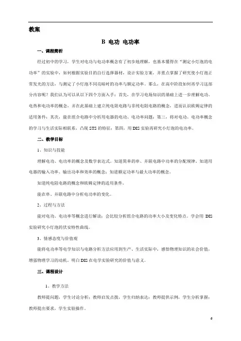 沪教版(上海)物理高二第一学期(试用版)-第九章 B 电功  电功率 教案 