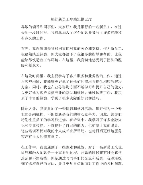 银行新员工总结汇报PPT