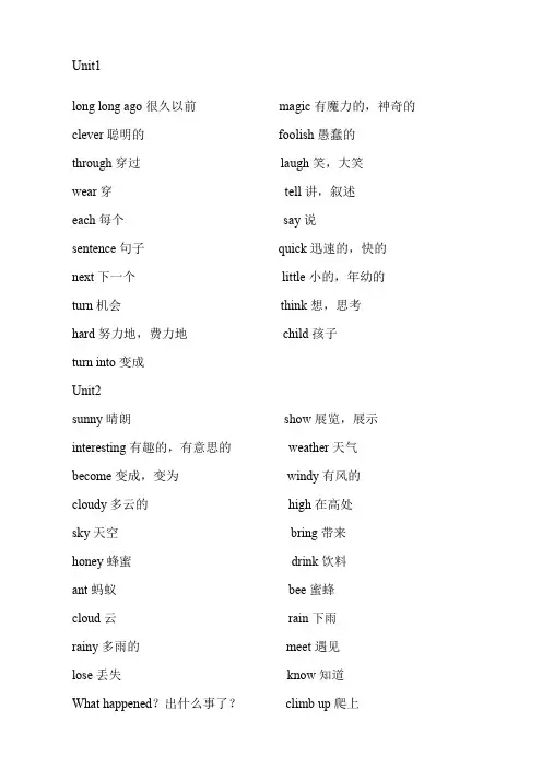 苏教版六年级上册英语单词表