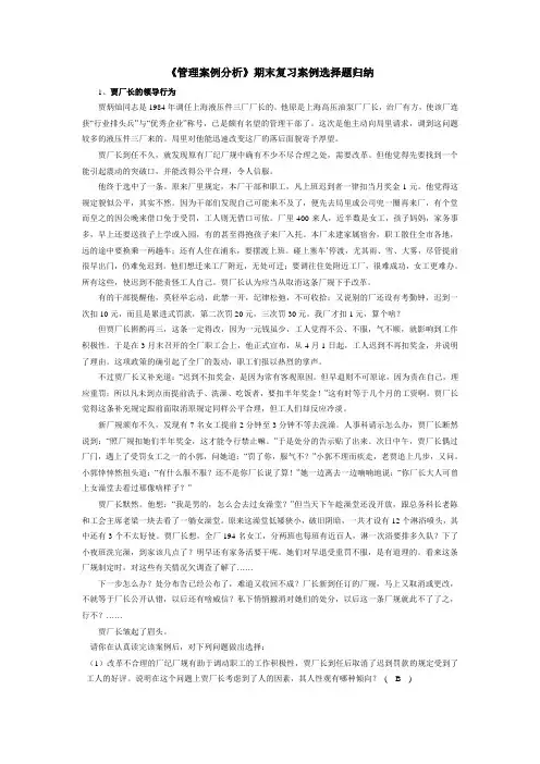 sc《管理案例分析》期末复习案例选择