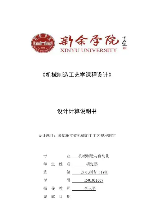 张紧轮支架课程设计(1)