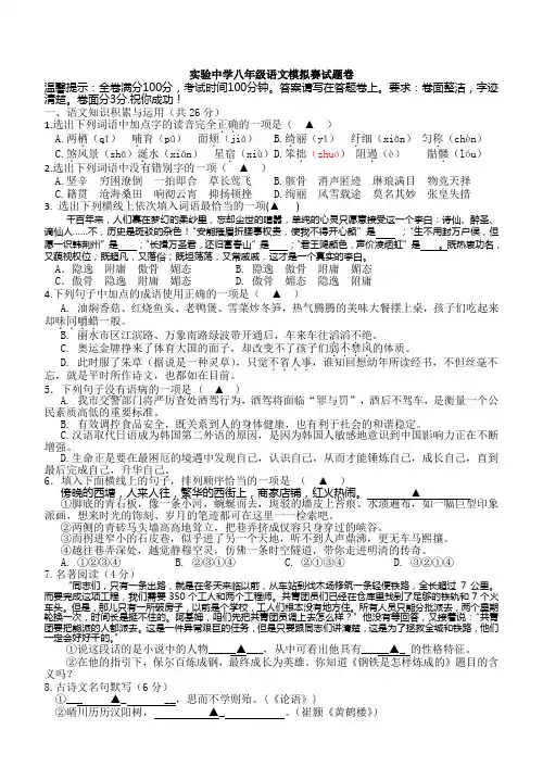 缙云县实验中学八年级语文竞赛试题卷及答案