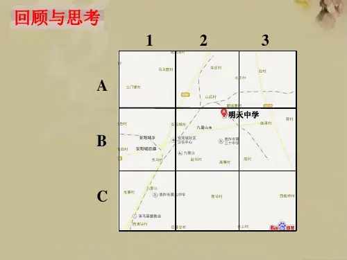 北师大版八年级数学平面直角坐标系