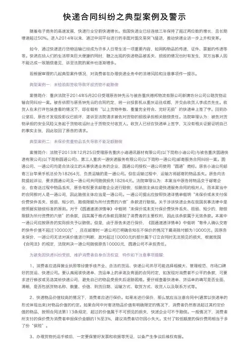 快递合同纠纷之典型案例及警示