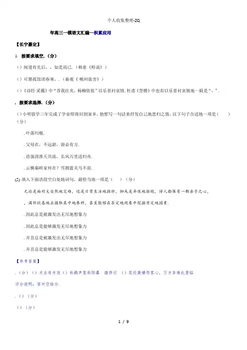 2018年上海高三一模语文汇编--积累应用(1)