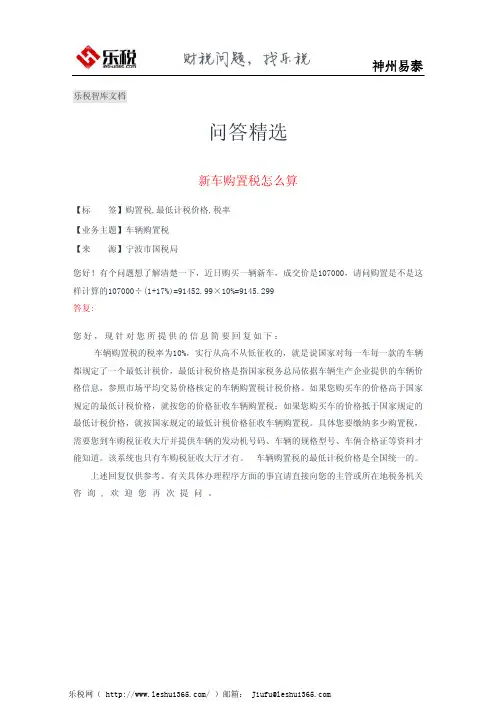 新车购置税怎么算