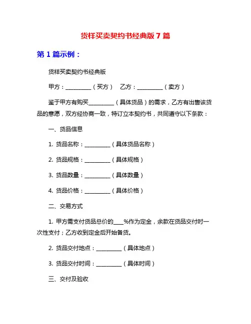 货样买卖契约书经典版7篇