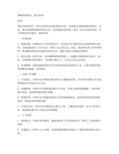代班申请报告