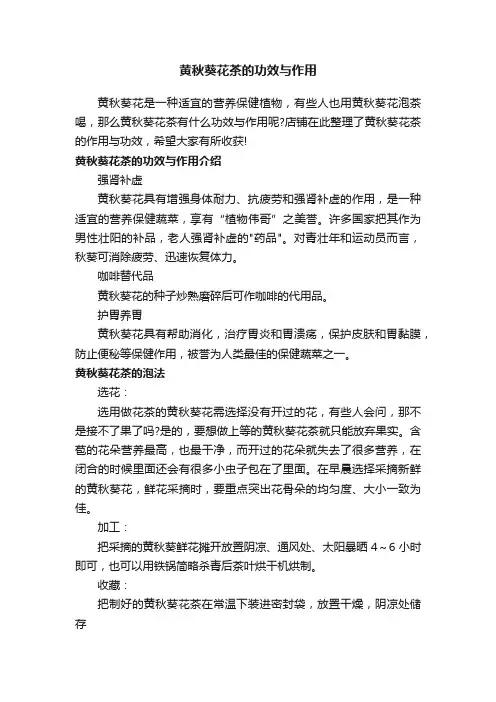 黄秋葵花茶的功效与作用