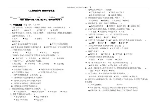 工程地质学课程试卷答案