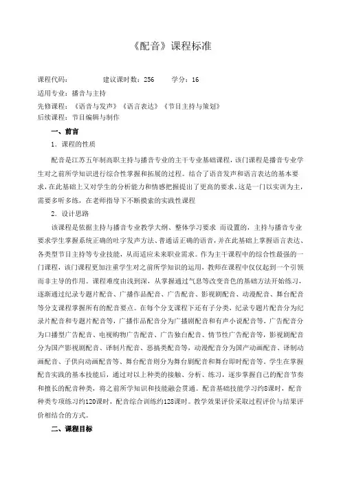 《配音》课程标准