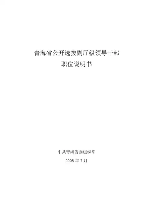 青海省公开选拔副厅级领导干部