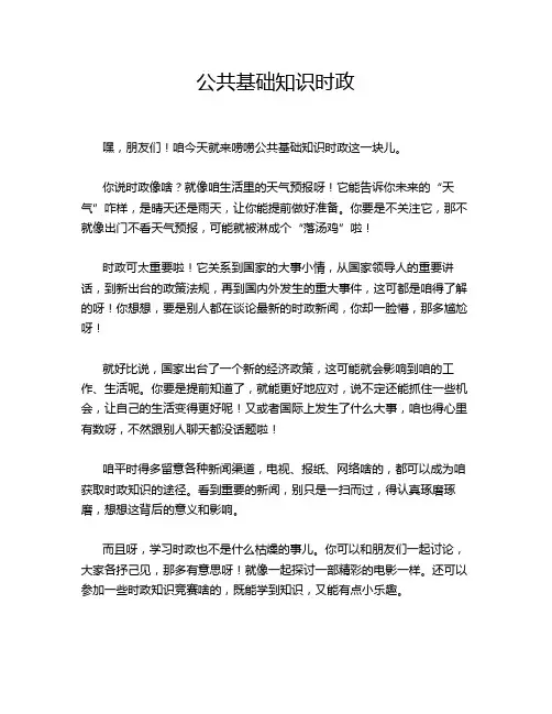 公共基础知识时政