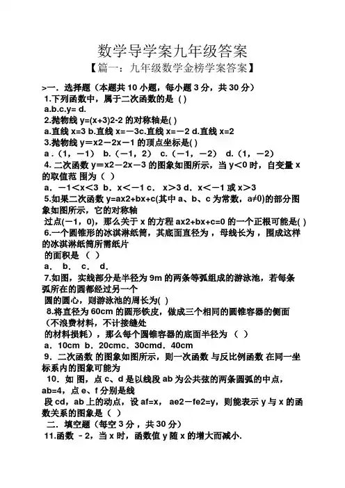 数学导学案九年级答案