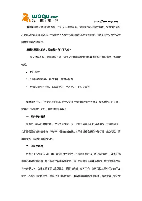美国签证拒签原因以及拒签后应该怎么办