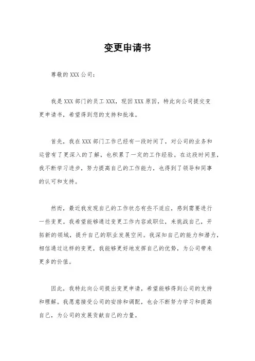 变更申请书
