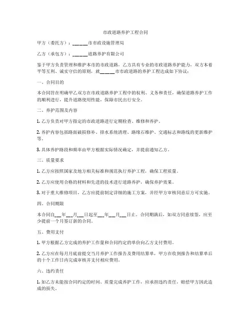 市政道路养护工程合同