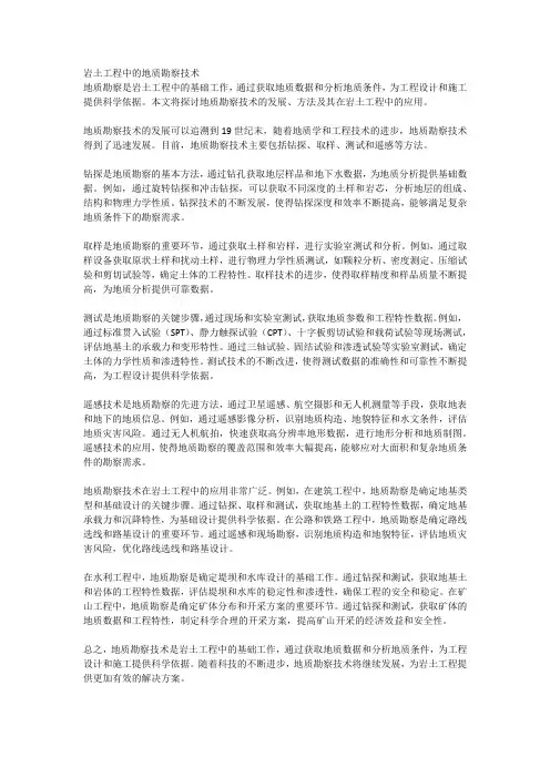 岩土工程中的地质勘察技术