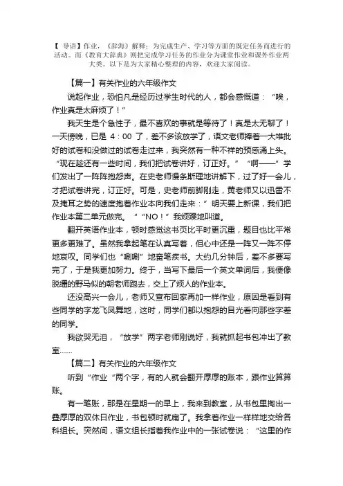 有关作业的六年级作文五篇