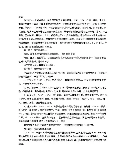 婚礼调查报告