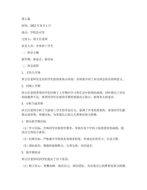 初三新学期班会记录(3篇)