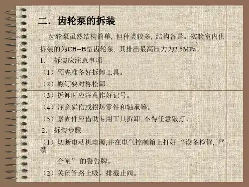 齿轮泵拆装实验.ppt
